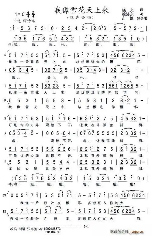 我像雪花天上来 混声合唱(合唱谱)1