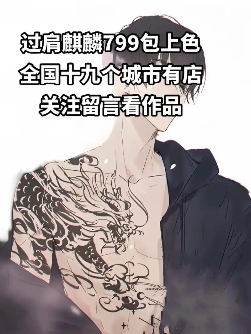 张起灵同款过肩麒麟赶紧来安排#麒麟纹 - 抖音