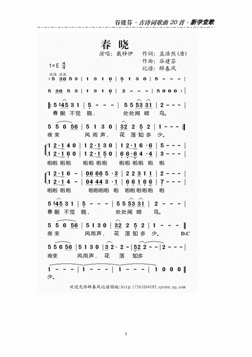 谷建芬少儿古诗歌曲歌谱.doc