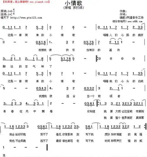 《小情歌》简谱