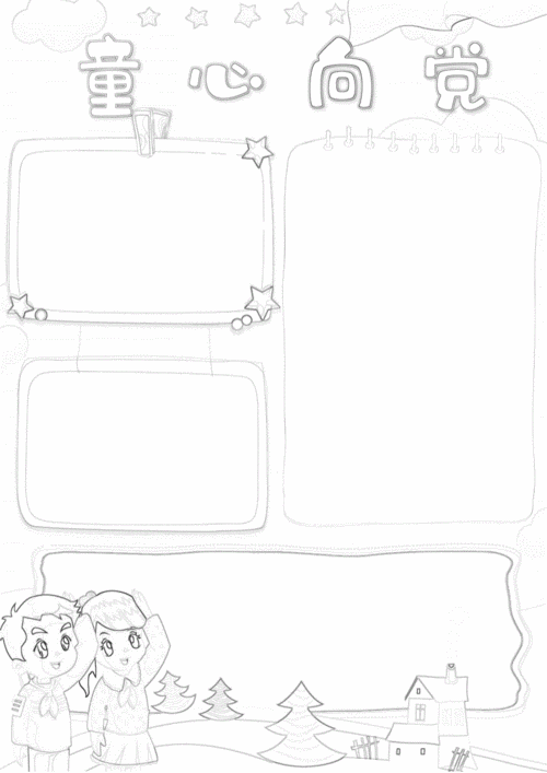 a4竖版手抄报读书手抄报a4竖版竖版a4手抄报模板a4竖版手抄报模板创建