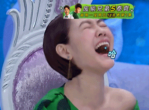 姐姐好饿第二季 小s 哈哈 开心