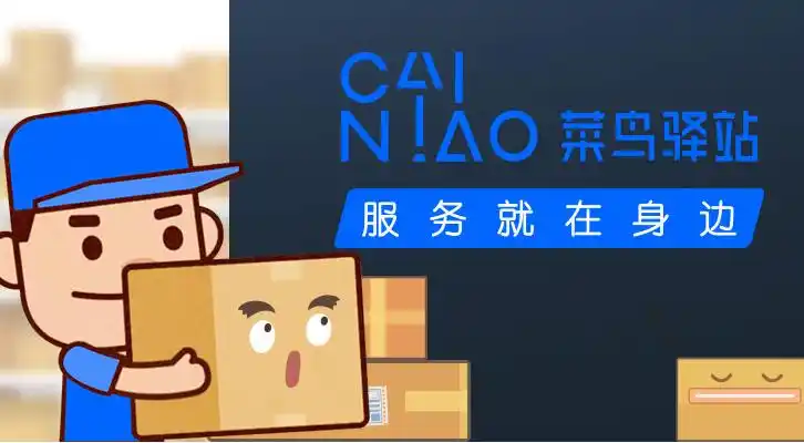 菜鸟驿站客服是多少怎么找菜鸟驿站加盟方法及流程介绍