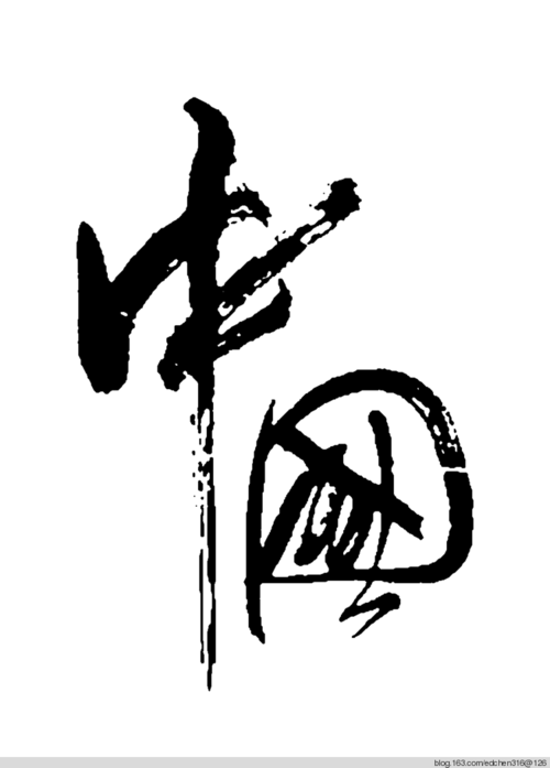 历代中国学者一直致力于揭开汉字起源之谜