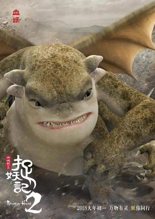 电影《捉妖记2》高清海报图片