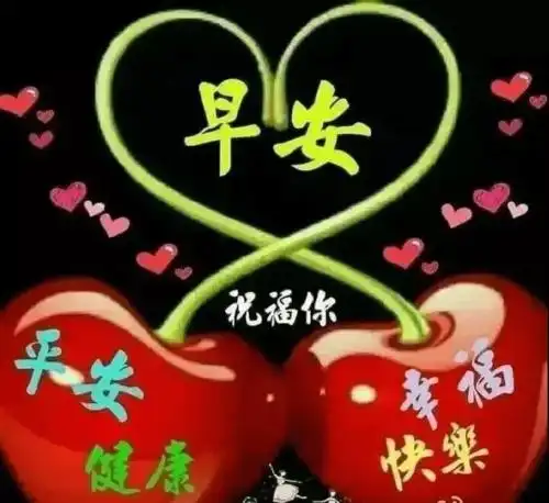 微信最新款早安祝福问候图片早上好温馨祝福表情问候图片带字