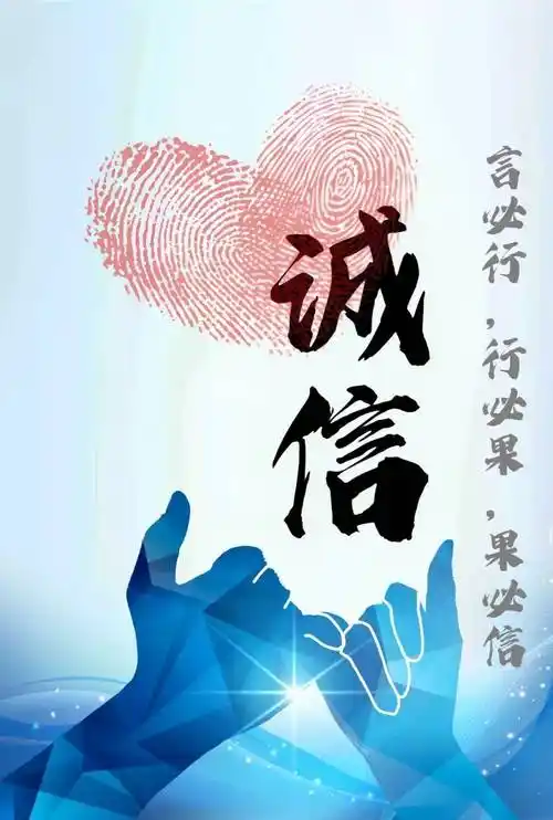 诚信建设这些有关诚信的法律知识请查收