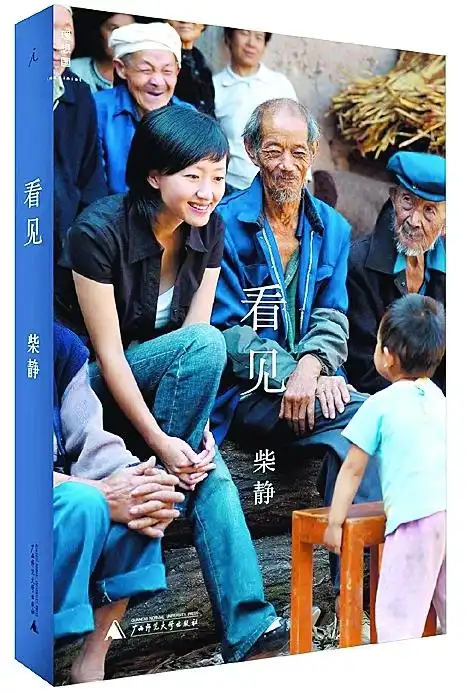 有哪些类似柴静《看见》这样的书籍推荐