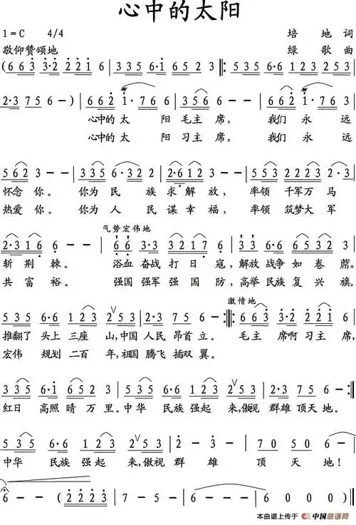 心中的太阳_简谱
