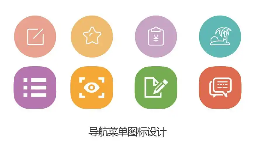 导航图标设计