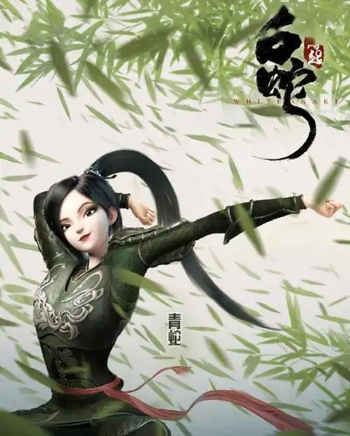 白蛇缘起第二部备案来了小青和法海的故事莫非是大威天龙