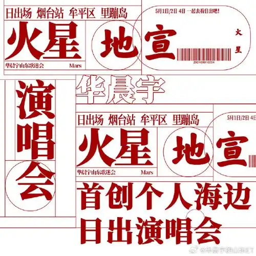 2024华晨宇火星演唱会##华晨宇首创个人海边日出演唱会