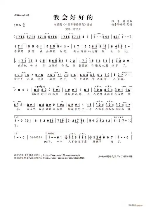 我会好好的(电视剧《十五年等待候鸟》插曲) 印子月 歌谱简谱网