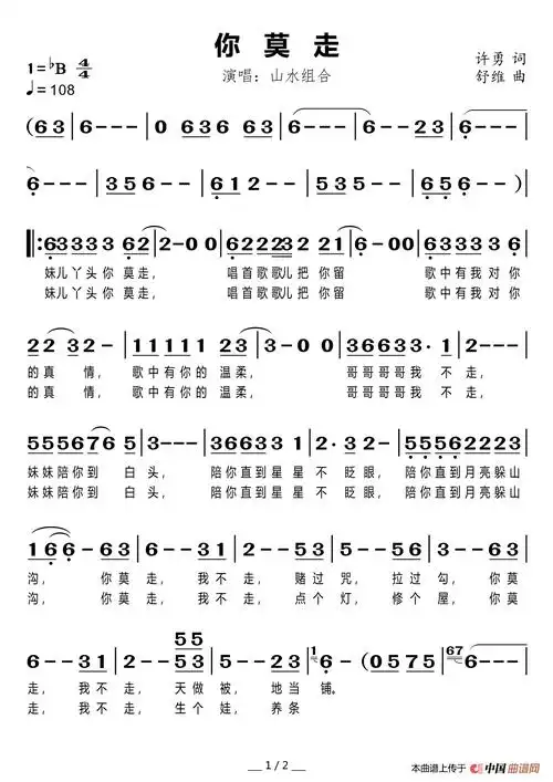 中国曲谱网缘来缘去简谱 通俗曲谱 中国曲谱网走进新一年歌谱我不能扔