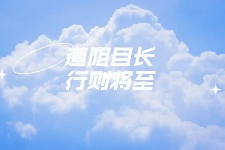 整理心情no6未来可期