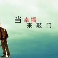 幸福来敲门字的微信头像【点击鼠标右键下载】