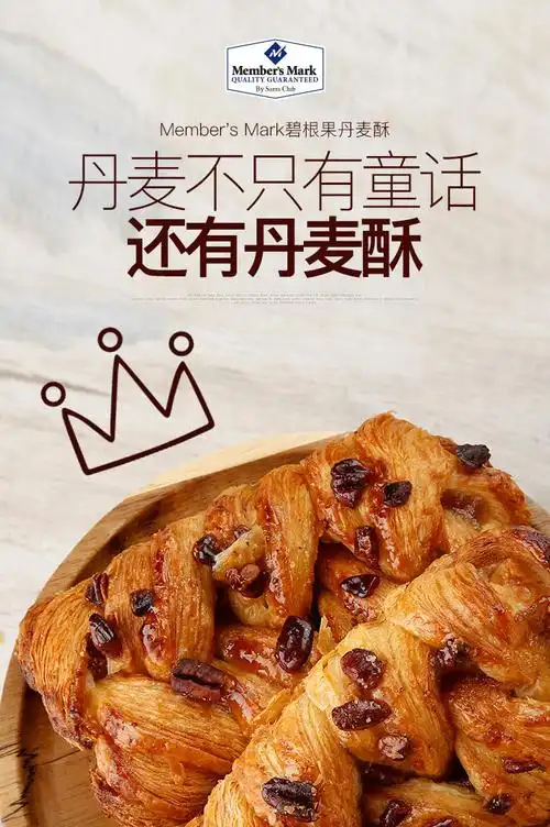 山姆members mark 碧根果丹麦酥 内有8个面包早餐零食 国内代购 此款
