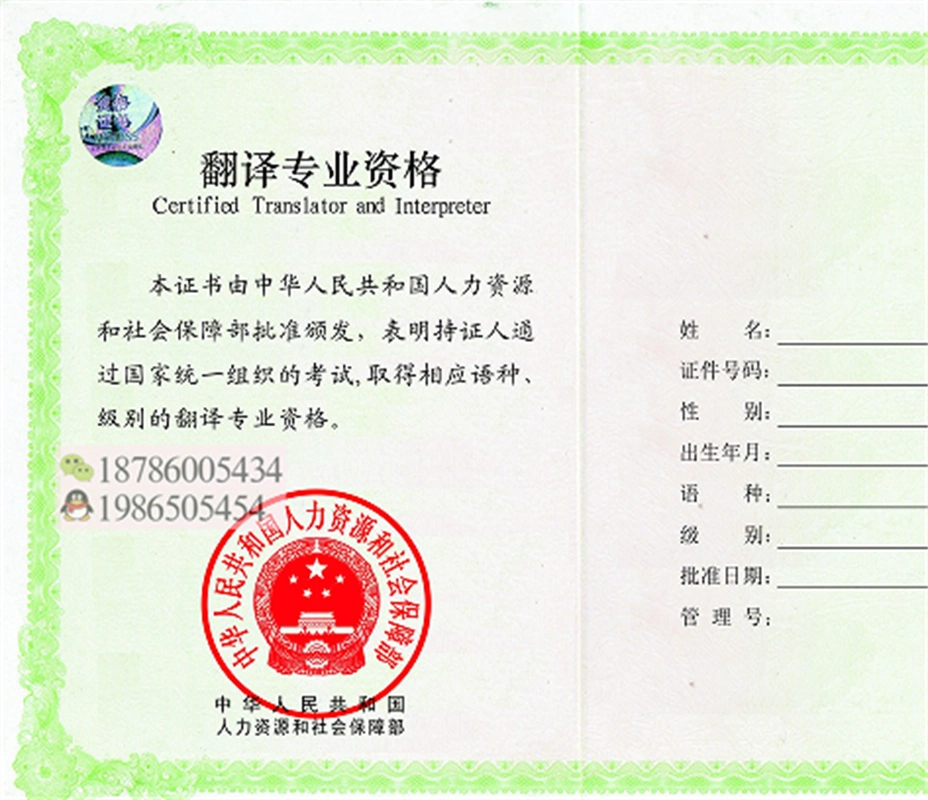 看二级,三级翻译专业资格(水平)(catti)笔译,口译证书样板图片