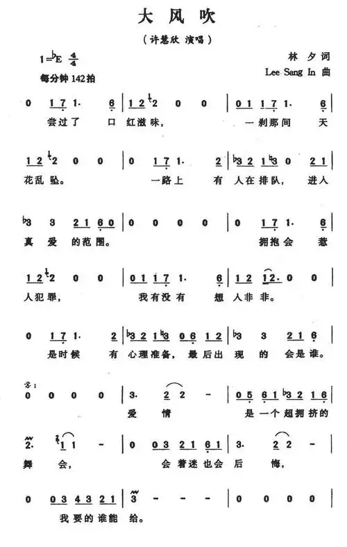 大风吹_简谱_搜谱网