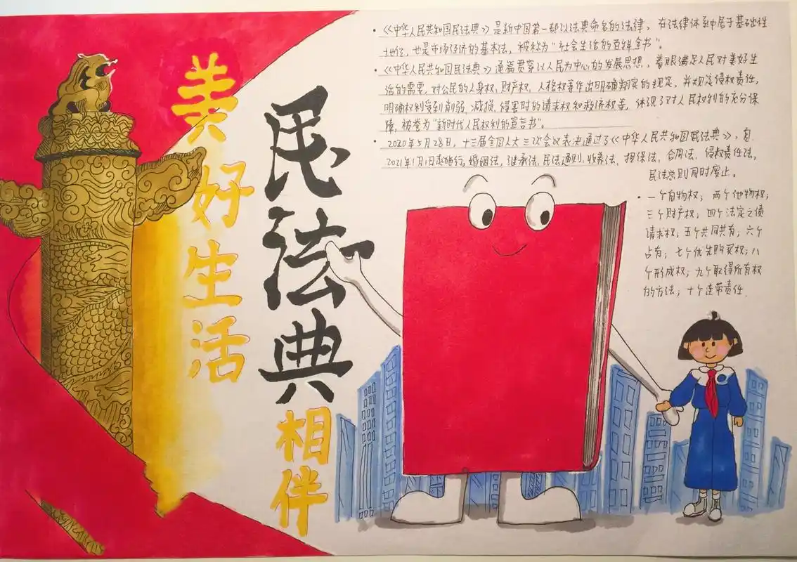 手抄报#民法典#画画#马克笔#手绘#插画7815 破300粉啦9005