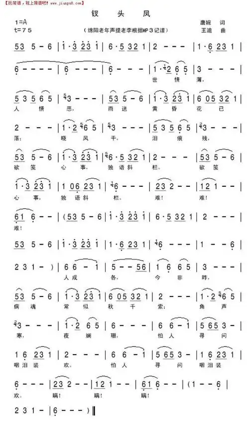 《钗头凤》简谱