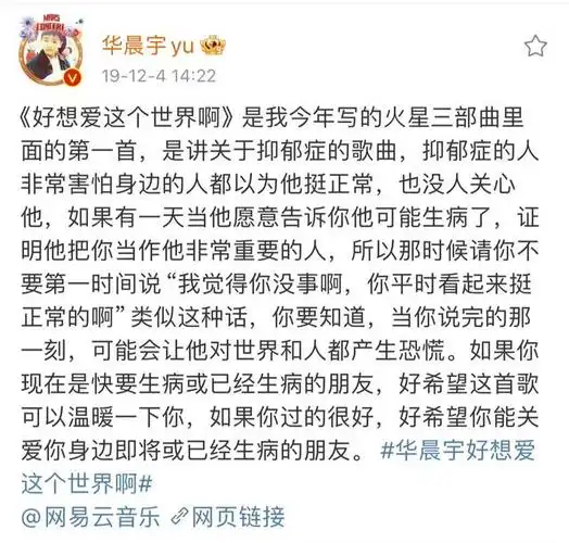 发行五年华晨宇的好想爱这个世界啊又又又又上热搜了