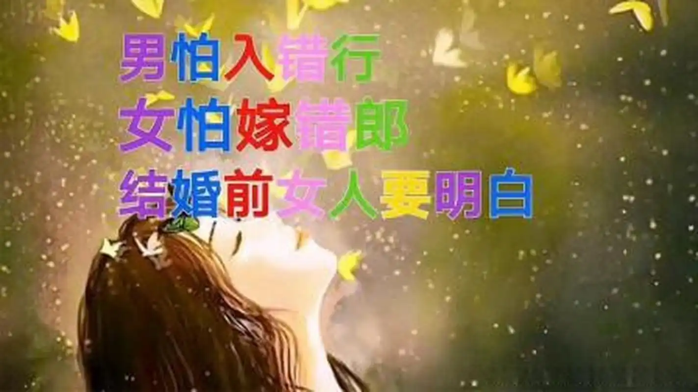 男怕入错行,女怕嫁错郎;  嫁给我这老公,让我后悔终生.