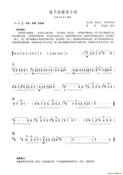 谁不说俺家乡好(笛子演奏提示版)简谱-曲谱 - 酷好简谱