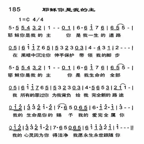 耶稣你是我的主) / 南窗听雨编辑相关歌谱:[简谱]第921首 - 耶