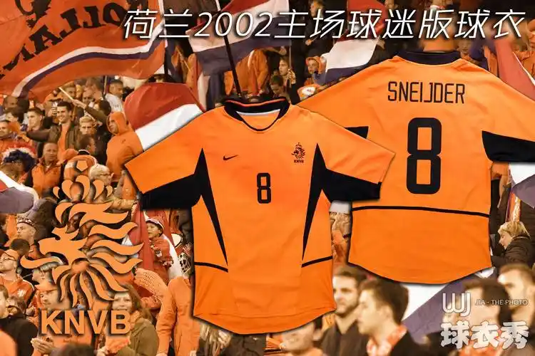 荷兰国家队2002主场球迷版球衣