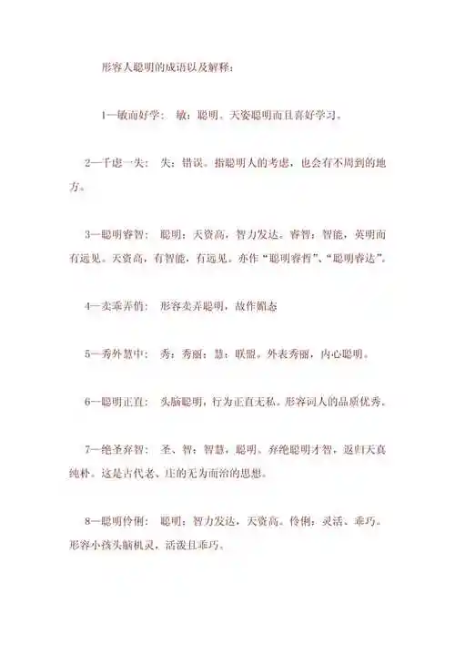 形容女子美丽又有才华的四字成语