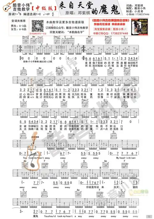 来自天堂的魔鬼中级版酷音小伟吉他弹唱教学