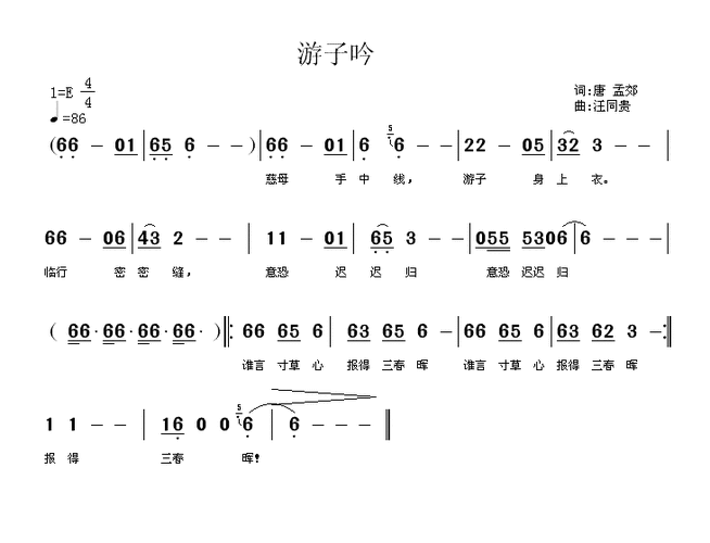 汪同贵曲_游子吟 mp3 儿童歌曲 唐 孟郊词 汪同贵曲简谱_游子吟 mp3