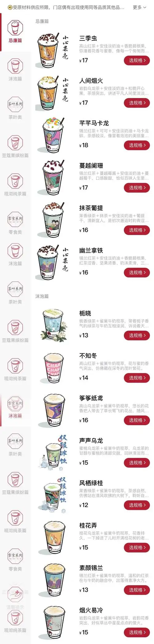 >>>茶颜悦色推荐饮品 每一款都是必点!