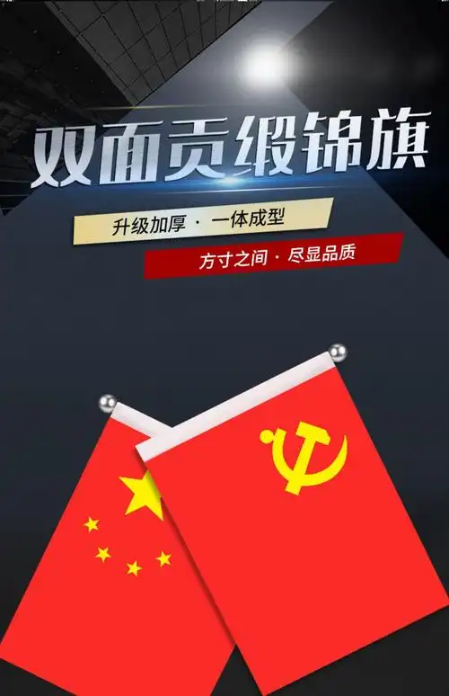 车载五星小红旗摆件党旗汽车上内的饰品摆件中控台装饰用品内雕一帆