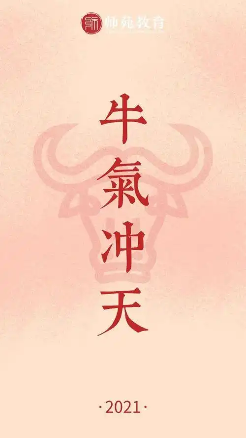 降临友情提示转发好运加倍师苑教育等待每一位追梦的你最后祝愿2021届