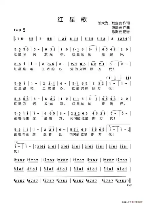 红星歌