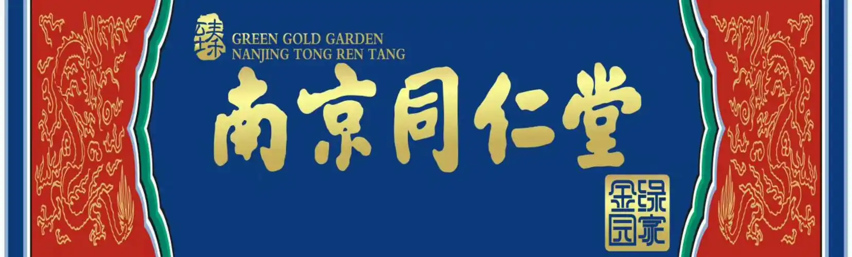 南京同仁堂新产品全国招商,财富热线:13967180474 意向请加微信