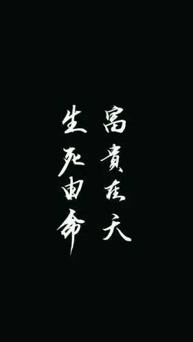 句子控 喜欢你 不要忘 黑白 清新控 霸气