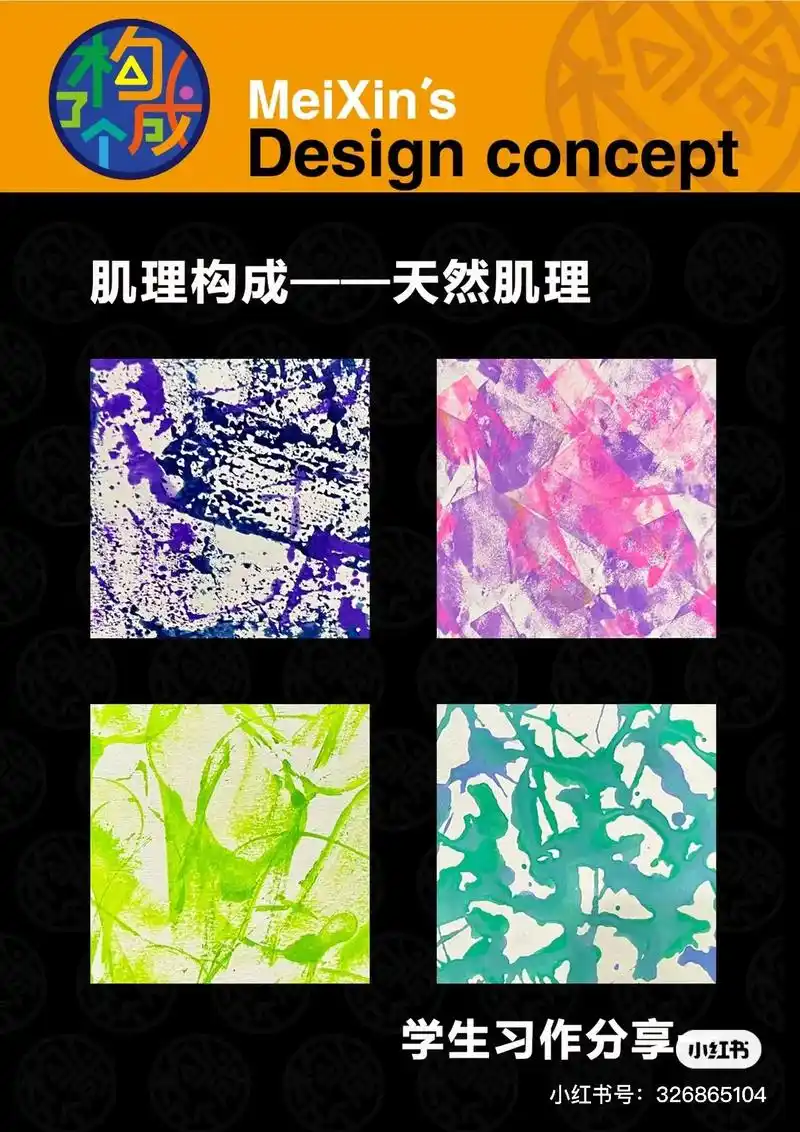 色彩构成肌理构成天然肌理