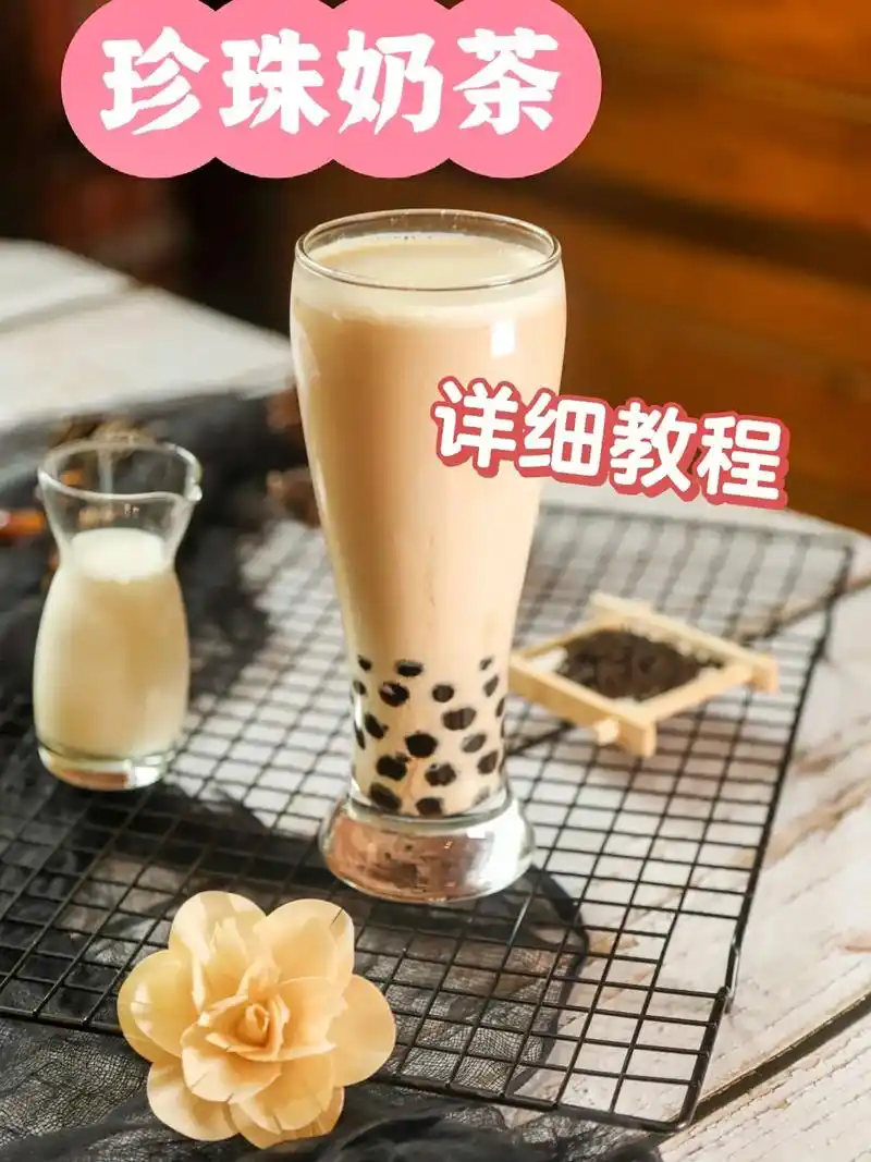 【珍珠奶茶】做法原来这么简单97.73红茶200ml 牛奶15 - 抖音