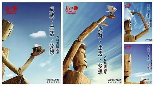 2004 万科20周年系列广告