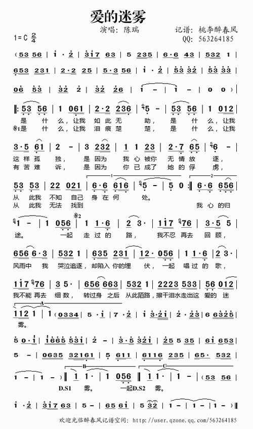 爱的迷雾简谱_爱情迷雾简谱 桃李醉春风个人制谱园地 中国曲谱网