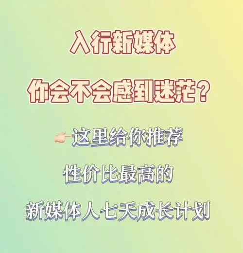 看完这些轻松成为新媒体人
