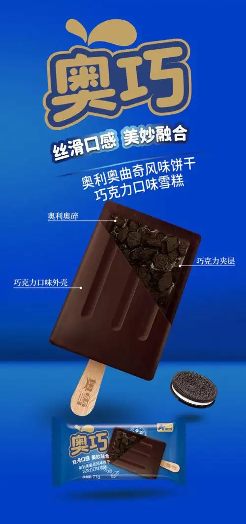 24支奥雪奥巧厚切雪糕冰淇淋曲奇饼干夹心巧克力牛奶冰激凌奥雪厚切12