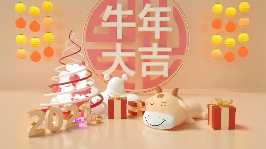 牛年大吉