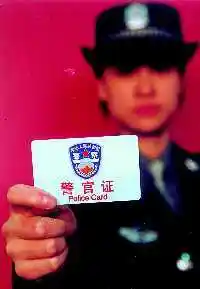 上海公安局"五一"起将启用新《警官证》(附图)