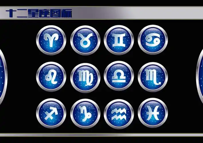 十二星座图标