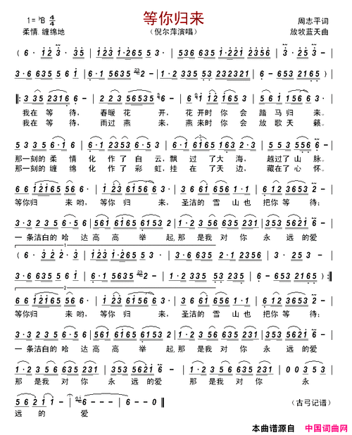 等你归来简谱