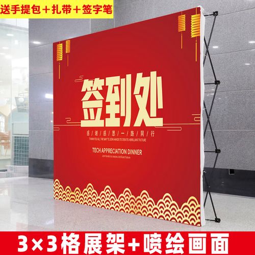 依芙裳 拉网展架广告签到签名背景墙拉网展架活动签名签到墙kt板 铁
